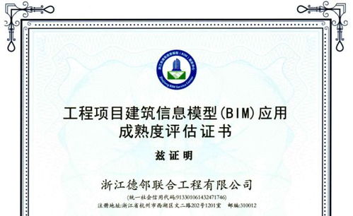 慈溪市文谷外國語小學(xué)BIM技術(shù)咨詢服務(wù)項目榮獲一星級工程項目BIM應(yīng)用成熟度評估證書